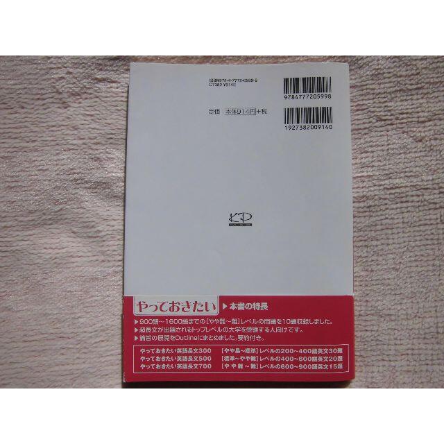 大学入試★河合塾 やっておきたい英語長文1000★ エンタメ/ホビーの本(語学/参考書)の商品写真