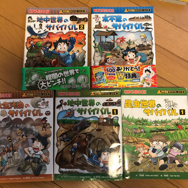 朝日新聞出版(アサヒシンブンシュッパン)のサバイバル シリーズ　かがくるBOOK 17冊 エンタメ/ホビーの本(絵本/児童書)の商品写真