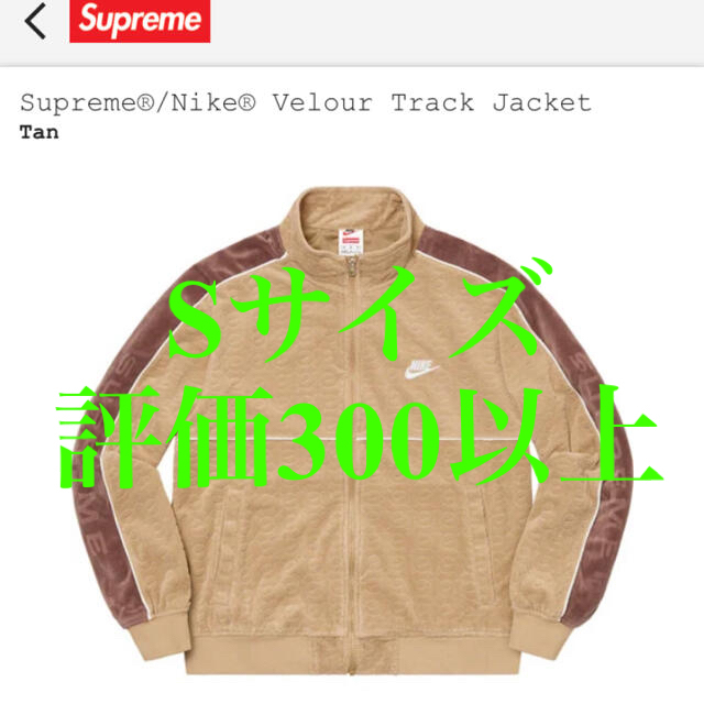 新品　Supreme Nike Velour Track Jacket