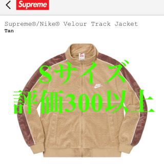 シュプリーム(Supreme)の新品　Supreme Nike Velour Track Jacket (ブルゾン)