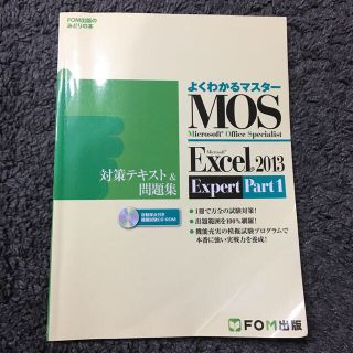 モス(MOS)のＭｉｃｒｏｓｏｆｔ　Ｏｆｆｉｃｅ　Ｓｐｅｃｉａｌｉｓｔ　Ｍｉｃｒｏｓｏｆｔ　Ｅｘ(資格/検定)