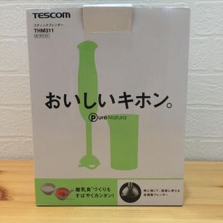 テスコム(TESCOM)のみっちゃん様専用 TESCOM スティックブレンダー THM311(フードプロセッサー)