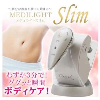 値下げ✩.*˚湘南美容外科  1回  ３分のダイエット☆*°(ボディマッサージグッズ)