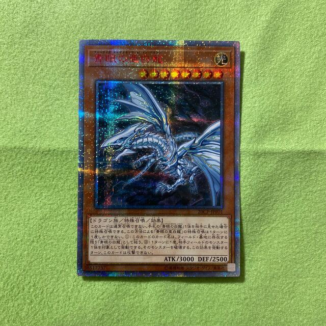 無料長期保証 遊戯王 遊戯王 ブルーアイズ 青眼の亜白龍 超ポイント