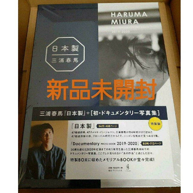 三浦春馬　日本製　Documentary PHOTO BOOK　新品未開封