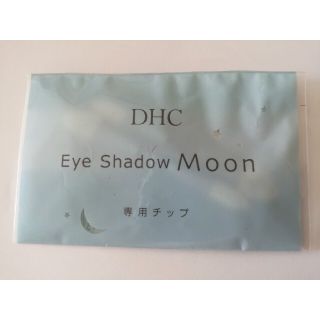 ディーエイチシー(DHC)の[まろん様専用]【未開封品】DHCアイシャドウムーン専用チップ(ブラシ・チップ)