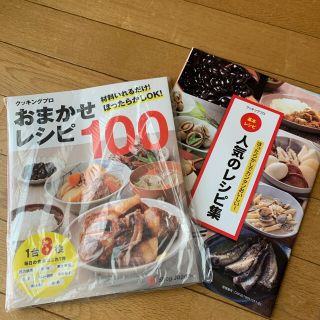 クッキングプロのレシピ本(料理/グルメ)