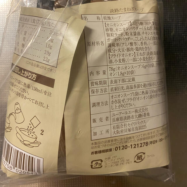 淡路島　たまねぎスープ　10袋 食品/飲料/酒の加工食品(インスタント食品)の商品写真