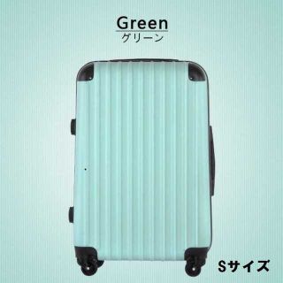 機内持ち込みok/グリーン/Sサイズ/スーツケース/キャリーバッグ■(旅行用品)