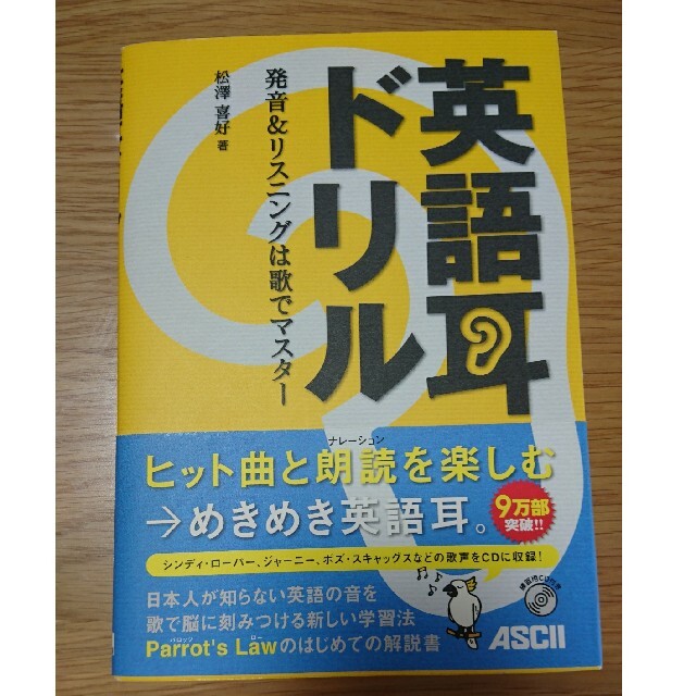 【YUKAASAHI様専用へ変更】英語耳ドリル 発音＆リスニングは歌でマスタ－ エンタメ/ホビーの本(語学/参考書)の商品写真