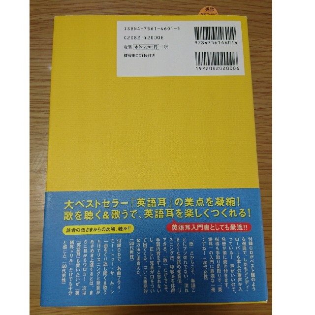 【YUKAASAHI様専用へ変更】英語耳ドリル 発音＆リスニングは歌でマスタ－ エンタメ/ホビーの本(語学/参考書)の商品写真