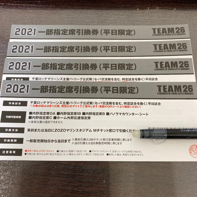 千葉ロッテマリーンズ チケット 引換券 ４枚 一部指定席引換券の通販 ...