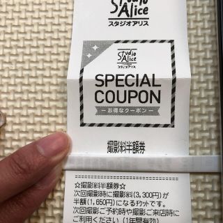 スタジオアリス　撮影料半額券(その他)