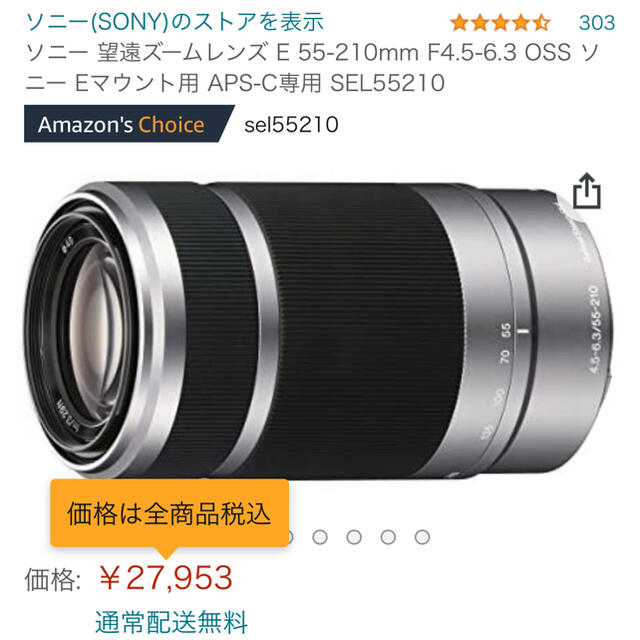 【未使用】ソニー 望遠ズームレンズ E 55-210mm f4.5-6.3