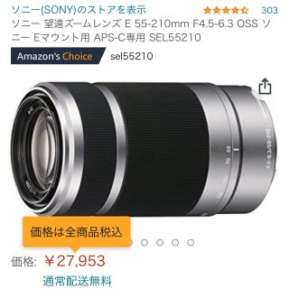 ソニー(SONY)の【未使用】ソニー 望遠ズームレンズ E 55-210mm f4.5-6.3(レンズ(ズーム))