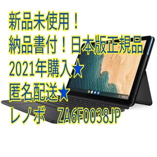 レノボ(Lenovo)の新品未開封　納品書付 Lenovo IdeaPad ZA6F0038JP (ノートPC)