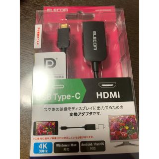 エレコム(ELECOM)のUSB Type-C→HDMI変換アダプター(映像用ケーブル)