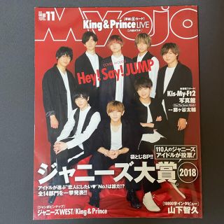 ジャニーズ(Johnny's)のMyojo (ミョウジョウ) 11月号 1月号 2冊(その他)