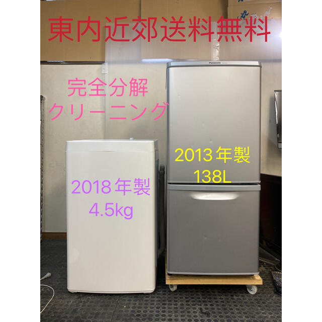 一人暮らし！2点家電セット　冷蔵庫、洗濯機★設置無料、送料無料♪