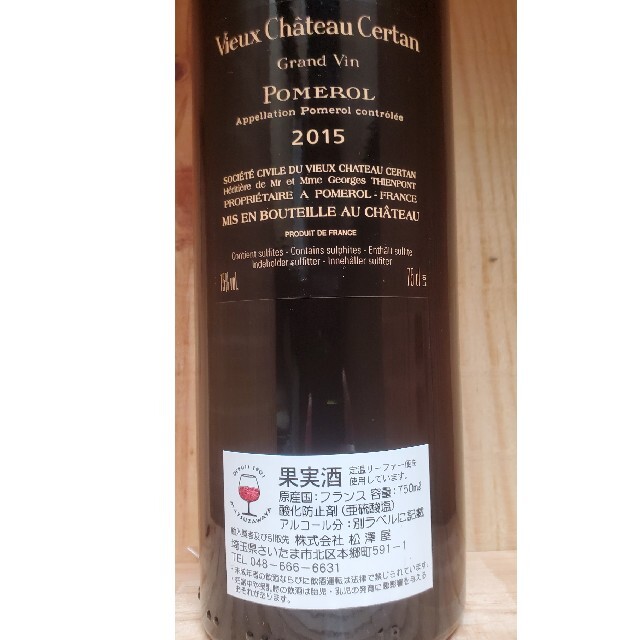 ンドルがシ 2015年 ヴュー シャトー セルタン 750ml フランス ボルドー 赤ワイン：Grandvin 松澤屋 なアレキサ