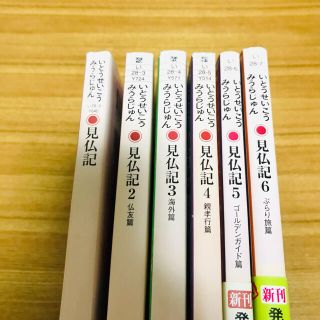 文庫】見仏記 1〜6巻セット いとうせいこう みうらじゅん の通販 by