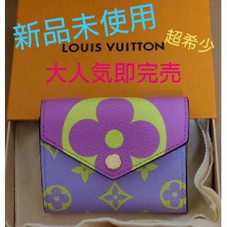 ルイヴィトン(LOUIS VUITTON)の激レア☆新品未使用 ルイヴィトン ポルトフォイユゾエ サマーカプセルコレクション(財布)