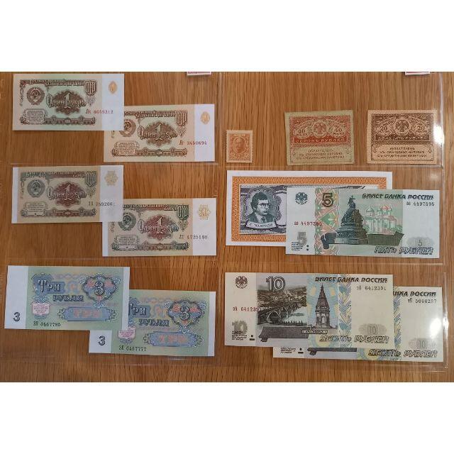 貨幣ロシア旧紙幣13枚