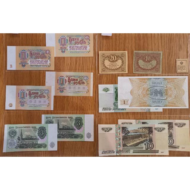 貨幣ロシア旧紙幣13枚