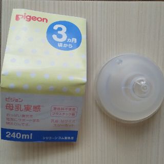 ピジョン(Pigeon)のピジョン哺乳瓶 乳首３ヶ月(哺乳ビン用乳首)