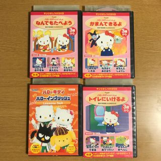 サンリオ(サンリオ)のサンリオしつけDVD＆英語4本セット☆3歳から／トイレにいけるよ他(キッズ/ファミリー)