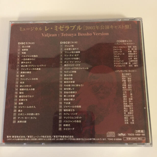 2CD☆レ・ミゼラブル 2003年公演キャスト盤 別所哲也-