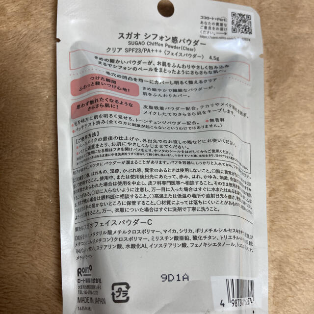 ロート製薬(ロートセイヤク)のSUGAO シフォン感パウダー クリア 4.5g＆シルク感カラーベース20ml コスメ/美容のベースメイク/化粧品(フェイスパウダー)の商品写真