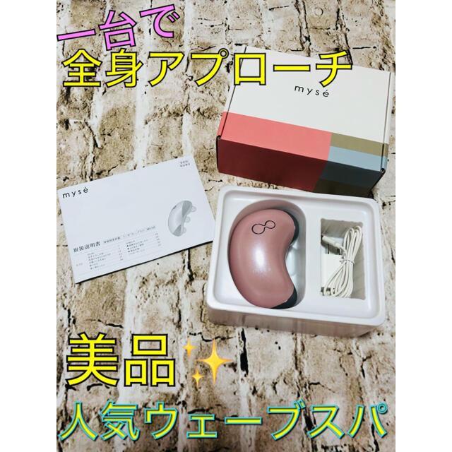 美品 ヤーマン ミーゼウェーブスパ✨ 専用ページ | aosacoffee.com