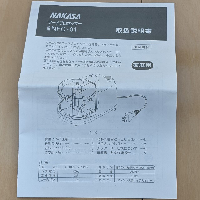 【未使用】NAKASA フードプロセッサー　NFC-01 スマホ/家電/カメラの調理家電(フードプロセッサー)の商品写真