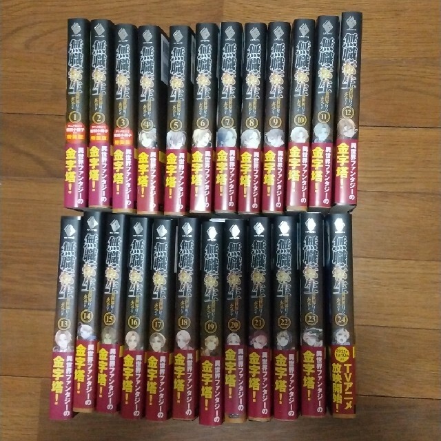 無職転生 異世界行ったら本気だす 1~24巻 特別小冊子1~ 無職転生 異世界行ったら本気だす 1~24巻 特別小冊子1~
