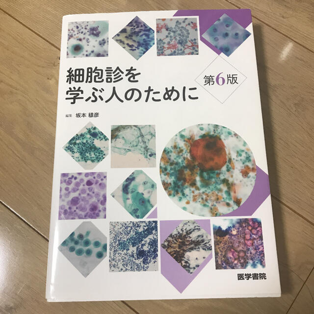 5年保証』 細胞診を学ぶ人のために sonrimexpolanco.com