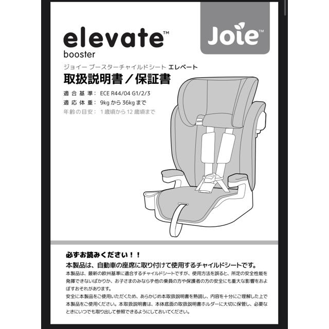 Joie (ファッション)(ジョア)のjoie エレベート　チャイルドシート　3/18まで キッズ/ベビー/マタニティの外出/移動用品(自動車用チャイルドシート本体)の商品写真