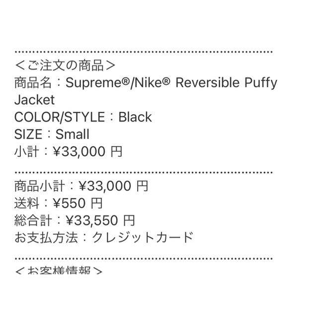 Supreme / Nike Reversible Puffy Jacket
