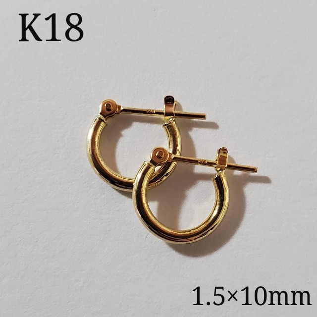 レディース18金 K18 フープピアス 1.5×10mm 1ペア 刻印入り 新品・未使用