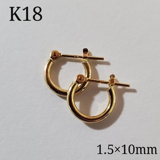 18金 K18 フープピアス 1.5×10mm 1ペア 刻印入り 新品・未使用(ピアス)