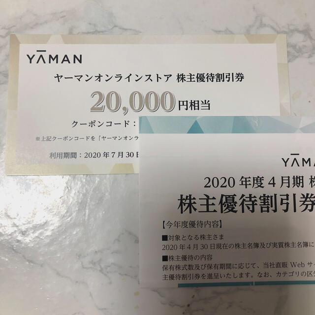 YA-MAN - ヤーマン オンラインストア 2万円分 株主優待券の通販 by ちゅこちゃん｜ヤーマンならラクマ