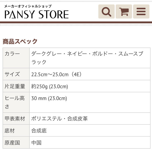 パンジー Pansy レディース ショートブーツ 25.0 4E 幅広  レディースの靴/シューズ(ブーツ)の商品写真