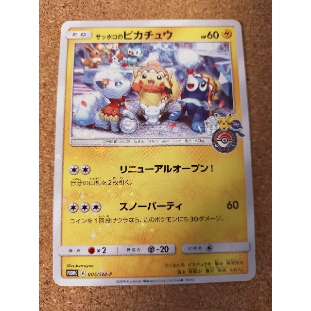流行に 新品 Psa 9 鑑定 ポケモンカード サッポロのピカチュウ Pikachu In 正規品 Camperbynu Com