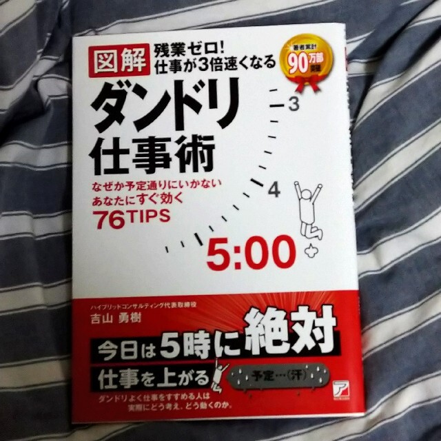 〈図解〉残業ゼロ！仕事が３倍速くなるダンドリ仕事術 エンタメ/ホビーの本(ビジネス/経済)の商品写真