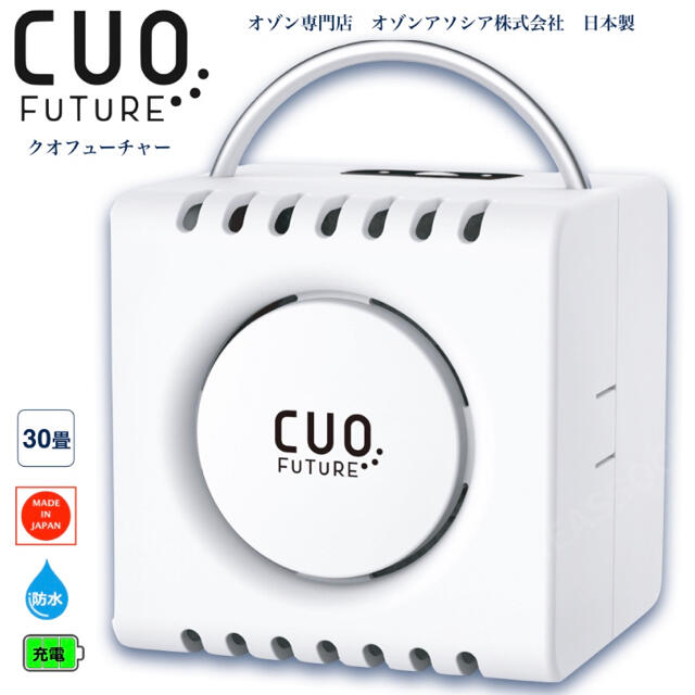 ディズニーコレクション オゾン発生器 CUOFUTURE クオフューチャー 日本製 最大30畳対応のオゾン脱臭機タイプの空気清浄機 調理器具
