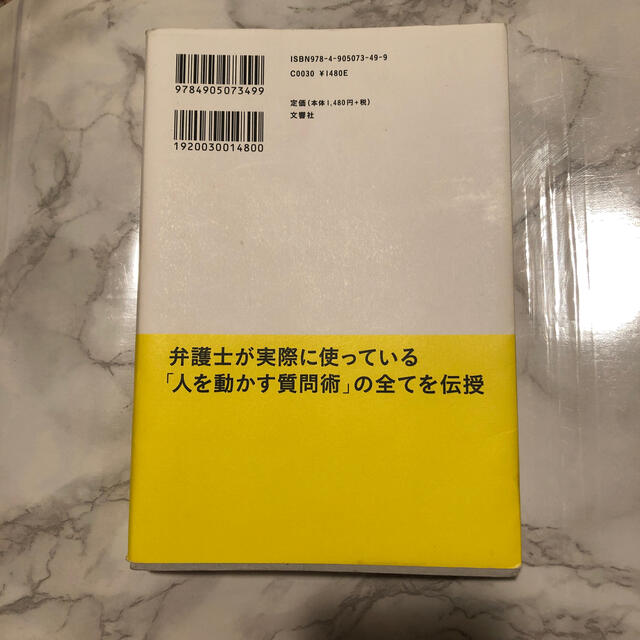 「いい質問」が人を動かす エンタメ/ホビーの本(その他)の商品写真