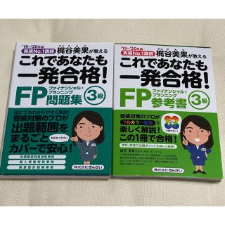 FP3級 参考書 問題集 2冊セット (資格/検定)