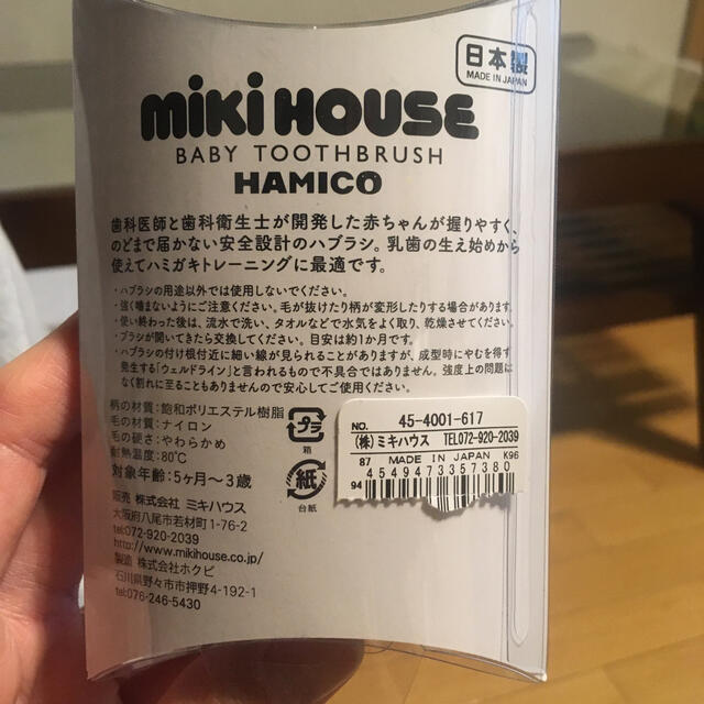 mikihouse(ミキハウス)の歯ブラシ キッズ/ベビー/マタニティの洗浄/衛生用品(歯ブラシ/歯みがき用品)の商品写真