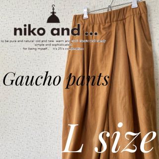 ニコアンド(niko and...)のnico and ニコアンド　ガウチョパンツ　ゆるダボ　レディース(カジュアルパンツ)