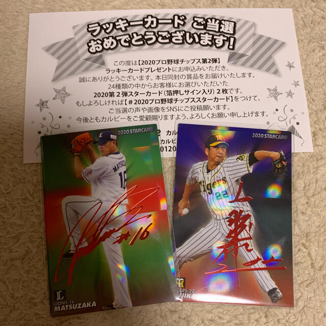 お試し価格！】 プロ野球チップス 2021 第二弾 カード